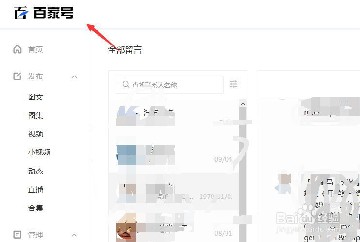 如何删除百家号留言?