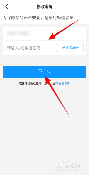 迅雷软件怎么修改密码