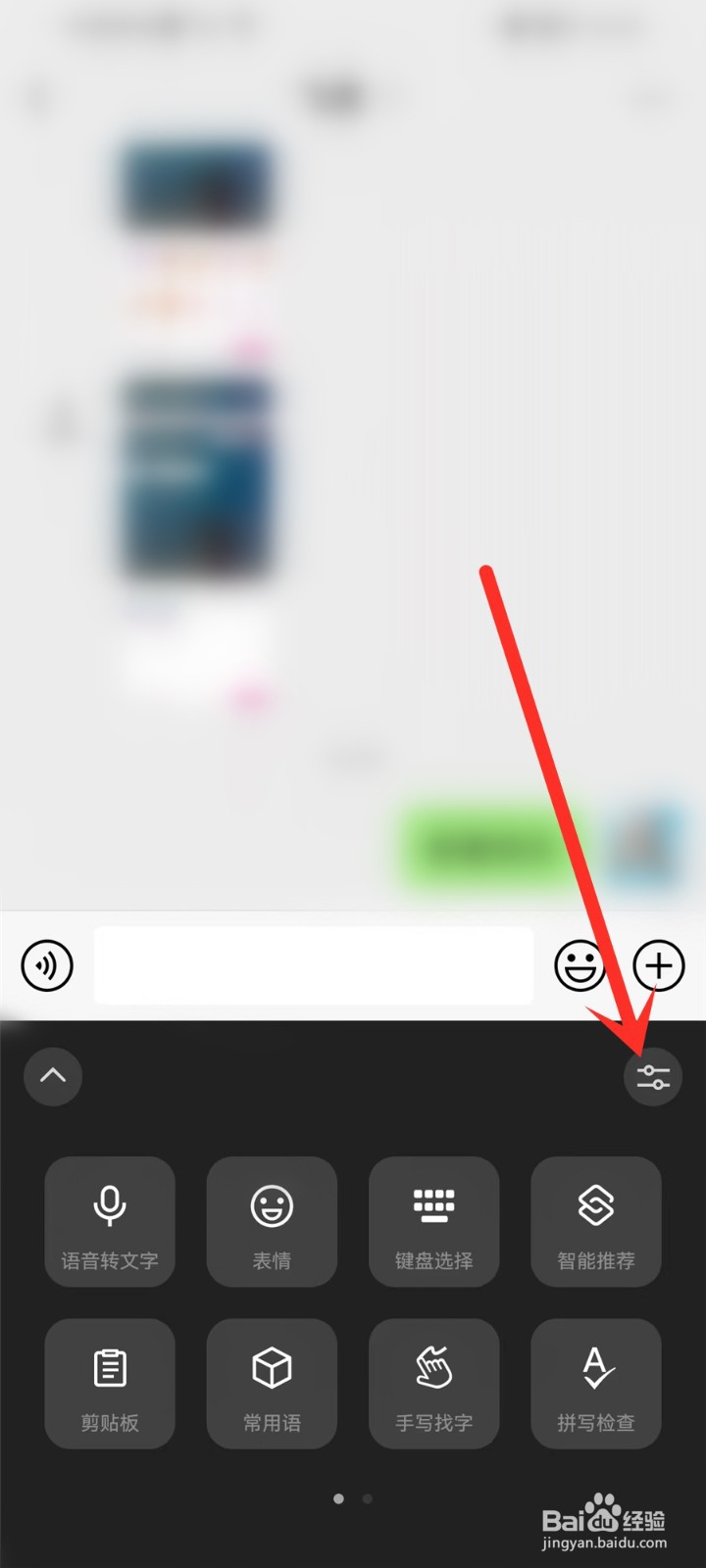 微信键盘app键盘怎么收起来