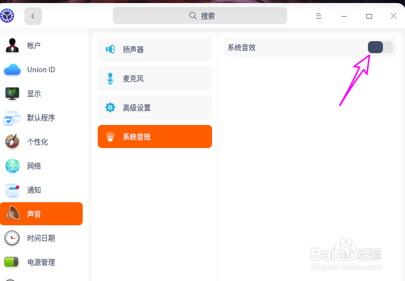 deepin20怎么关闭系统音效