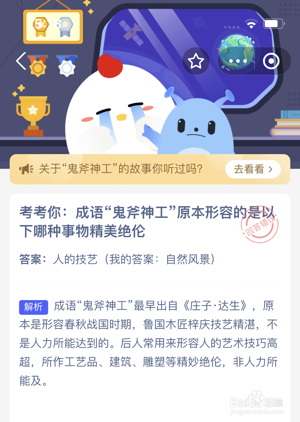 蚂蚁庄园：成语