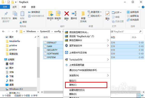 怎么修复win10系统的注册表