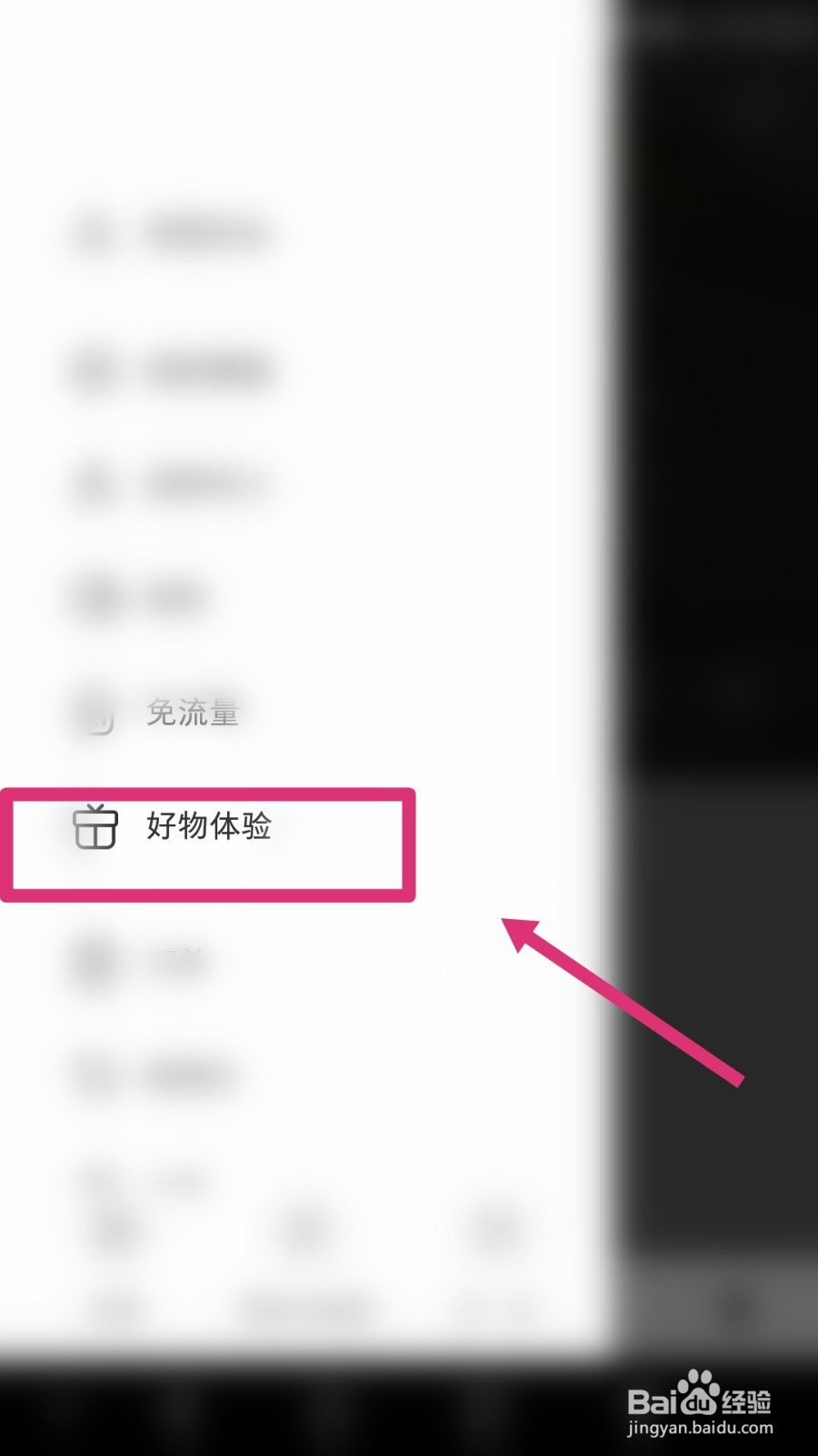 小红书如何办理好物体验