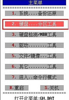 MaxDos工具箱硬盘怎么分区工具的教程