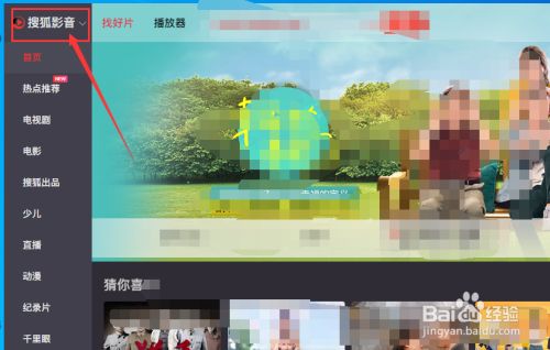 搜狐影音如何更改视频下载目录