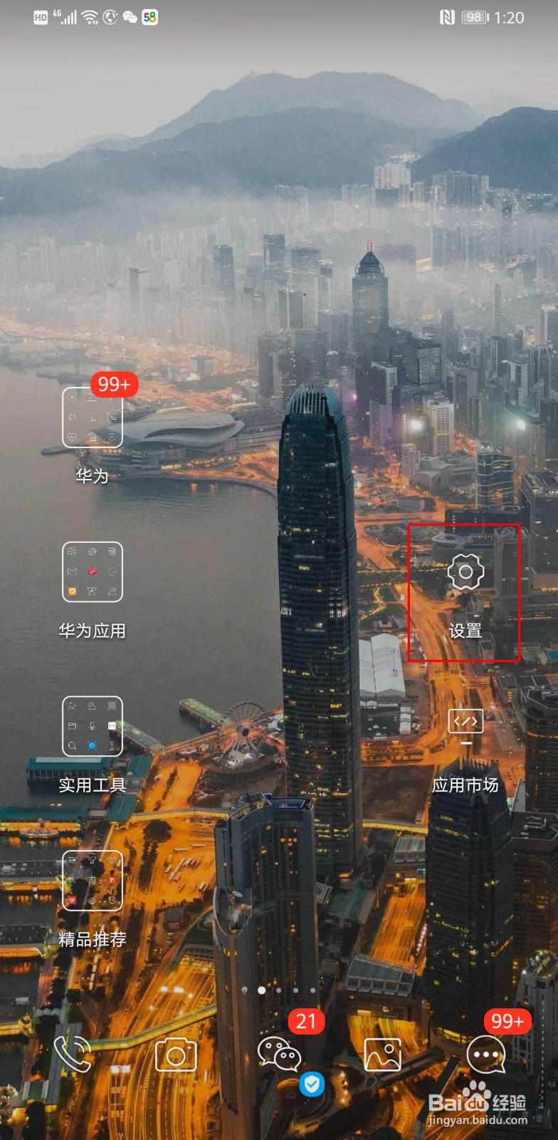 华为锁屏动态壁纸怎么设置