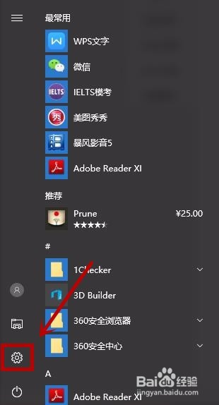 WIN10系统怎么更改屏幕保护程序
