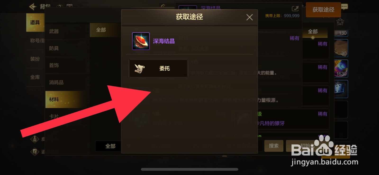 DNF手游深海结晶材料都可以通过什么途径获得