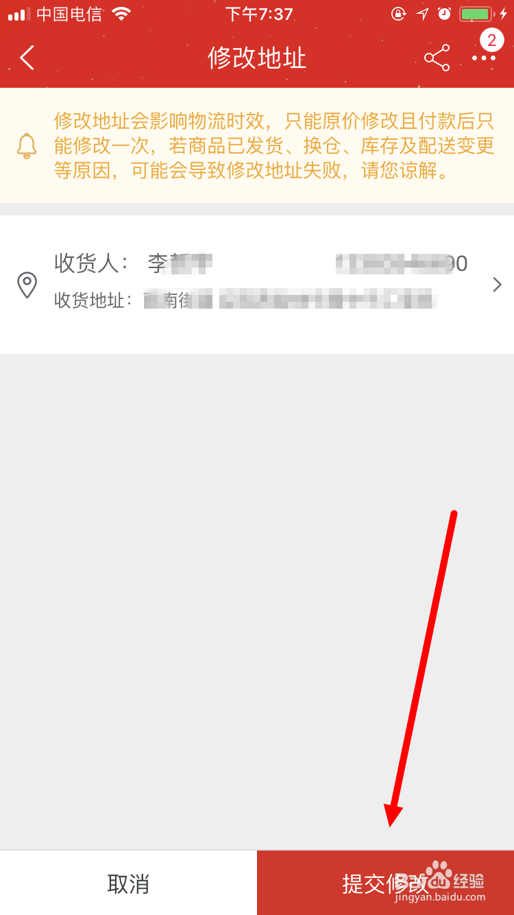 在淘宝购物付款后如何通过手机自己修改收货地址