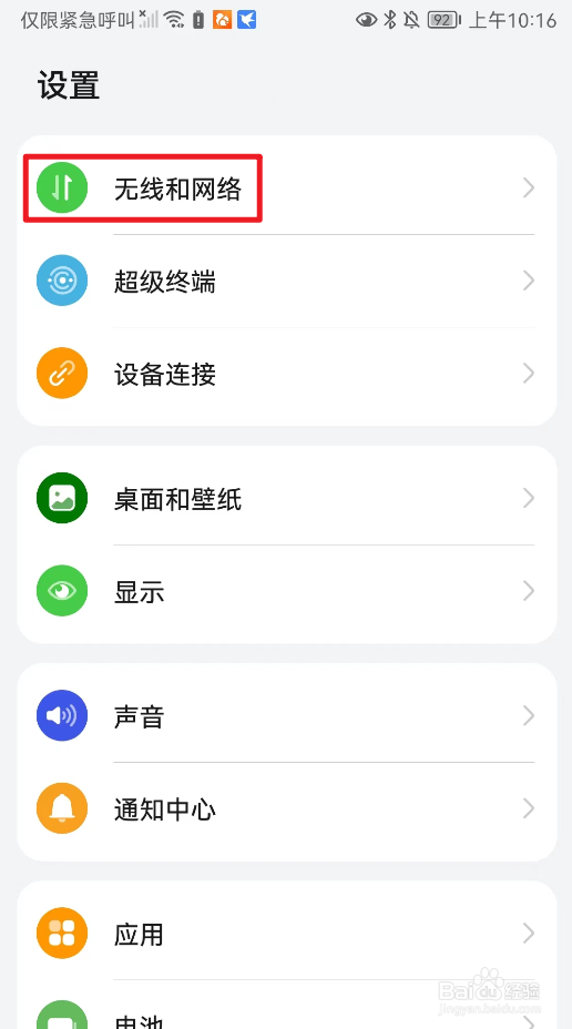 华为中怎么查看移动网络接入点名称？