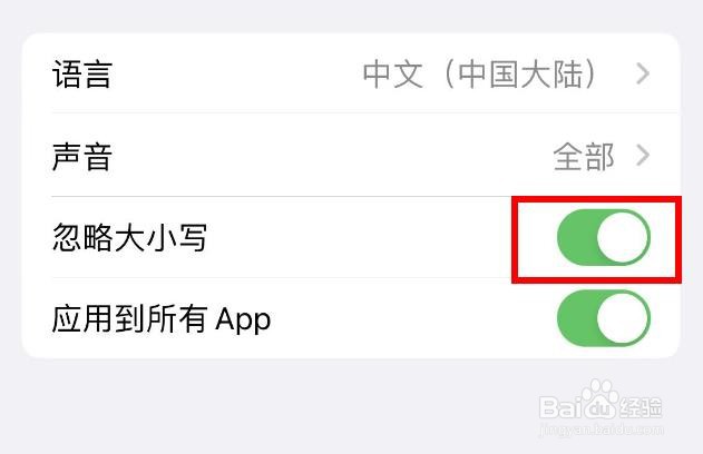 iPhone14如何打开发音替换的忽略大小写