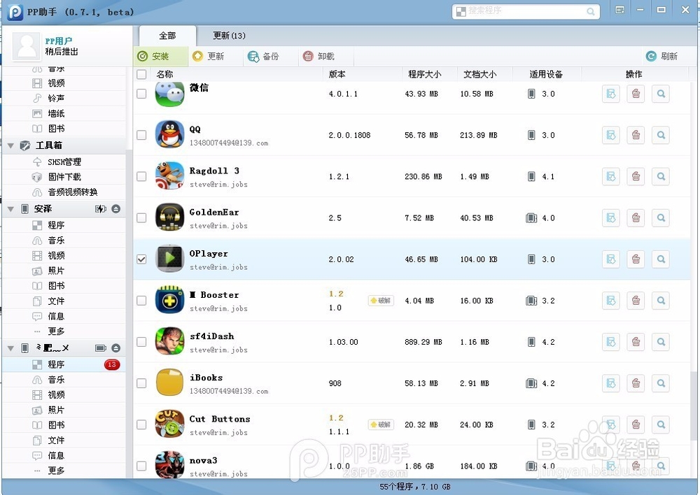 如何使用PP助手导入文件到应用程序内