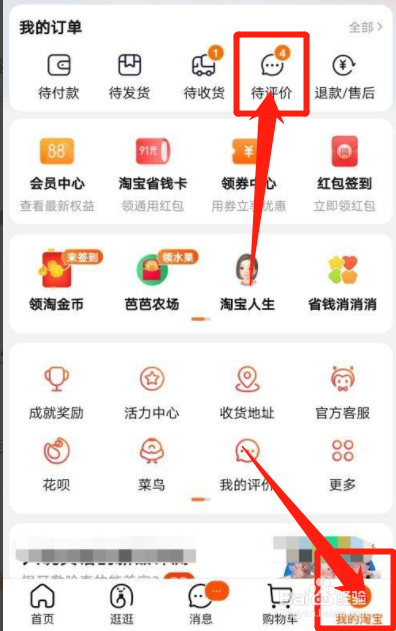 淘宝如何评价商品