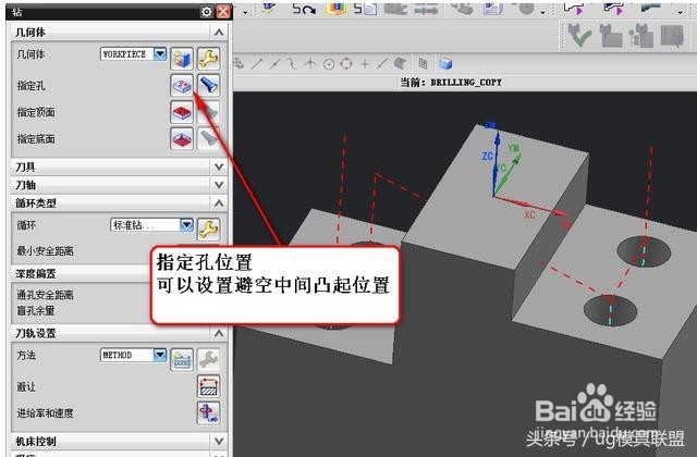 UG钻孔避让设置方法