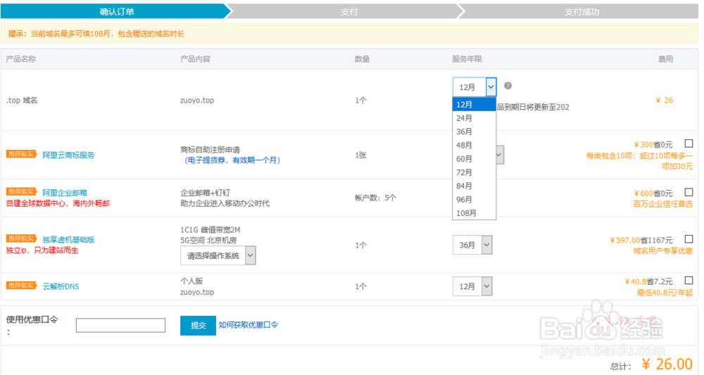 阿里云怎么续费域名 域名如何续费