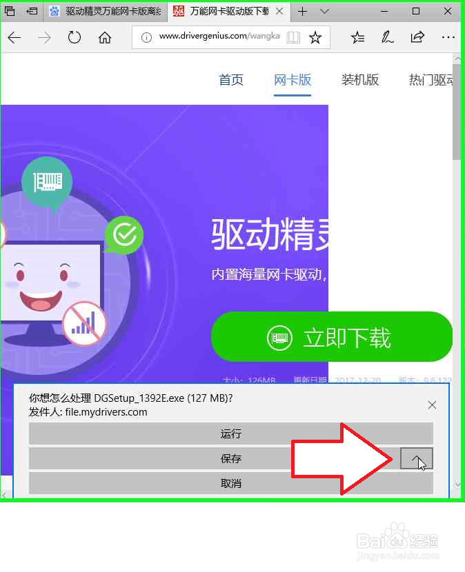 驱动软件离线安装网卡驱动