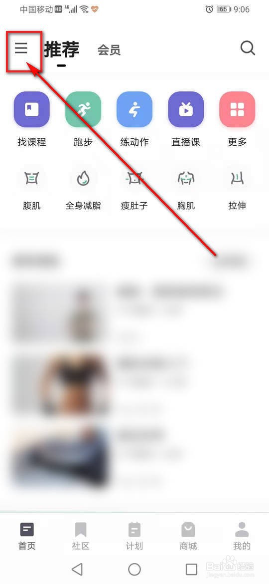 Keep怎么允许或禁止通过微博找到我
