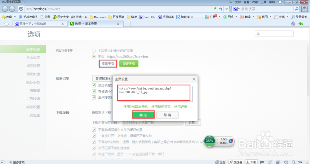 如何设置游览器为主页