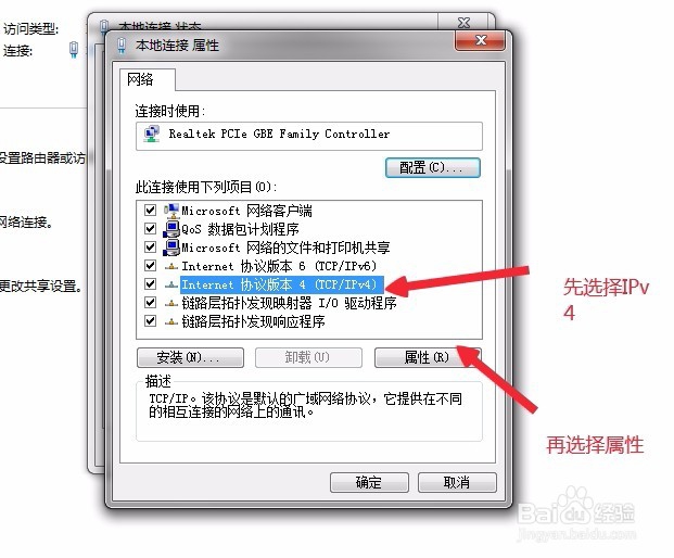 Win7系统下怎么设置IP连接无线路由器