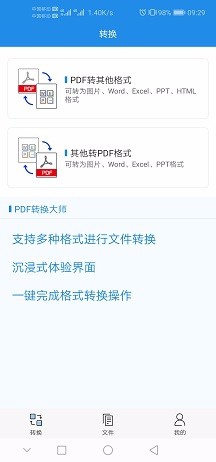 如何将PDF转换HTML代码?
