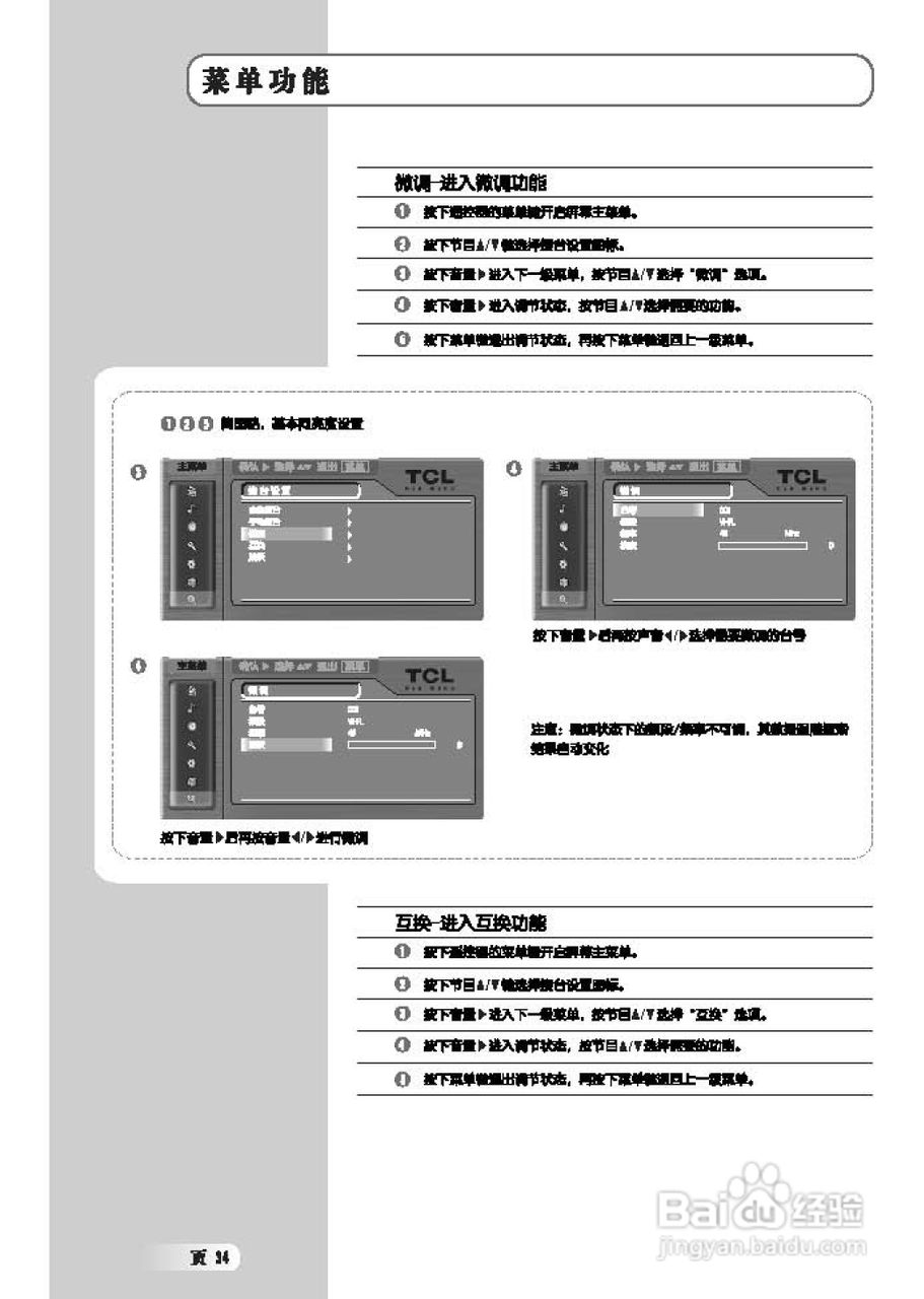 TCL王牌LCD40A71-P液晶彩电使用说明书:[4]