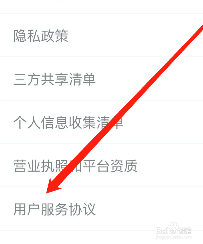映客直播怎样查看用户服务协议