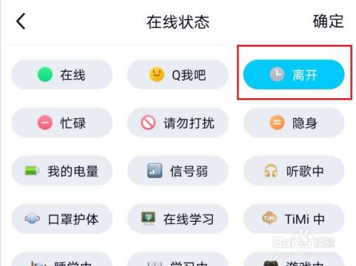 手机QQ如何设置自动回复