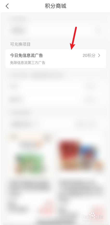 生活圈中如何用积分兑换免广告功能