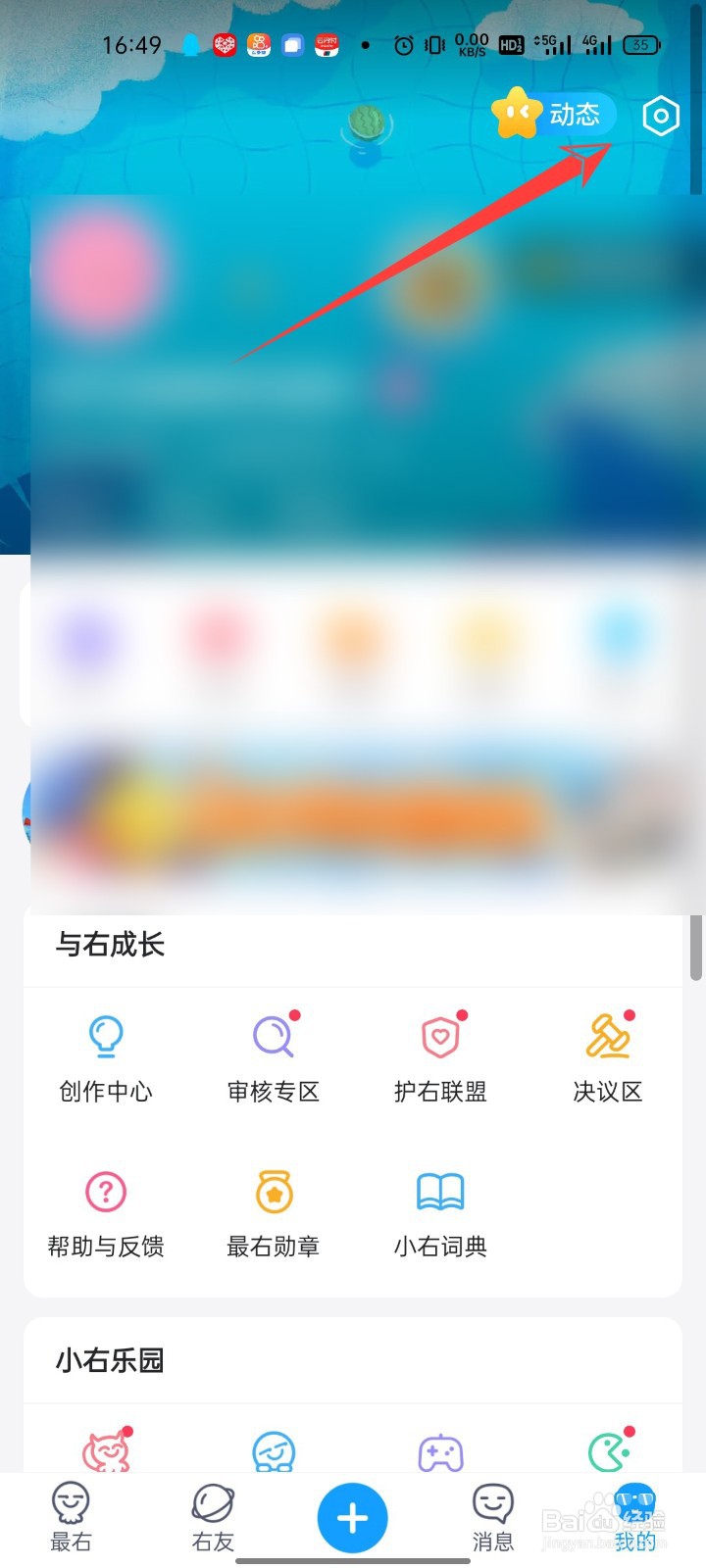 最右app怎么关闭内容自动刷新