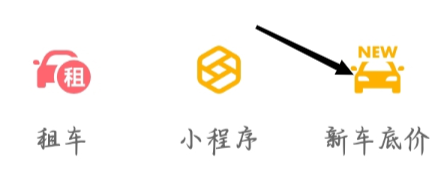 高德地图怎样查看新车底价