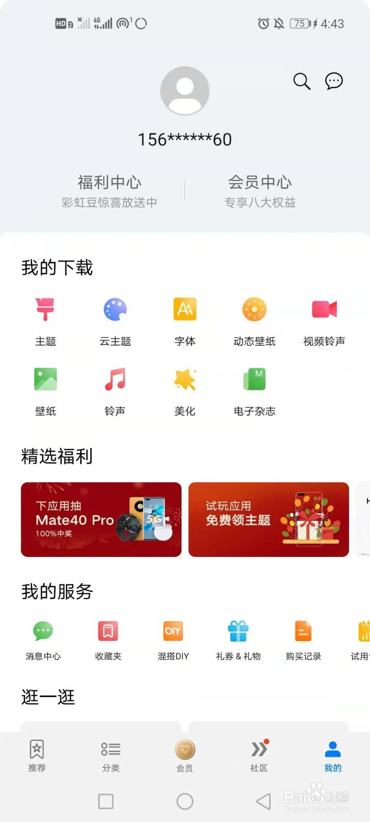 怎么恢复手机原来默认的字体