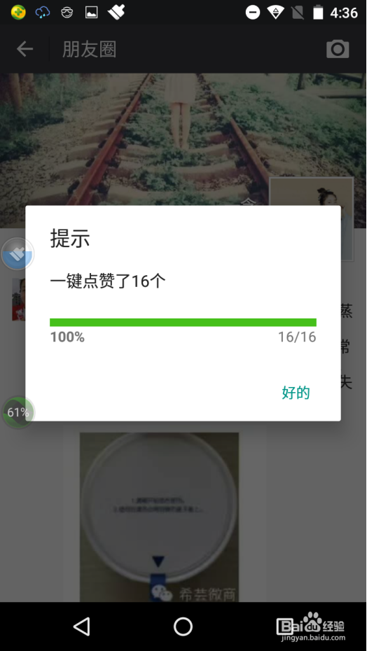金斧手机一键点赞操作流程
