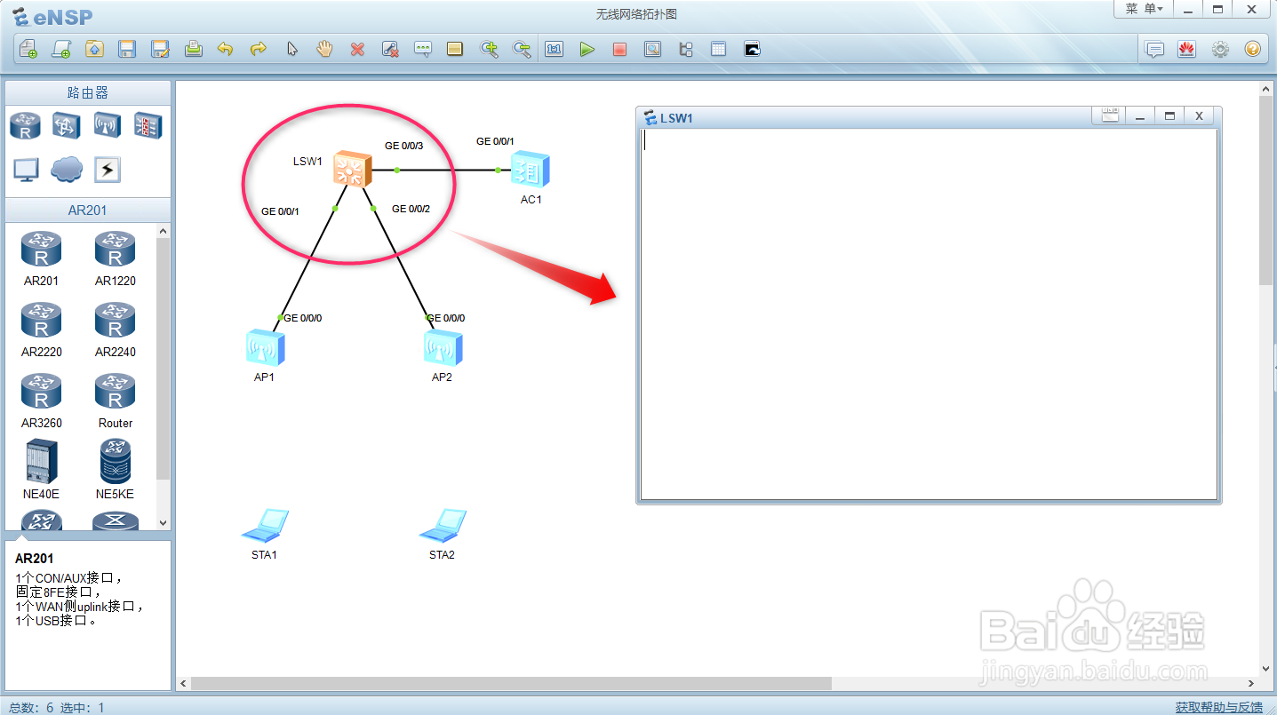 eNSP设置Trunk 端口的缺省VLAN ID