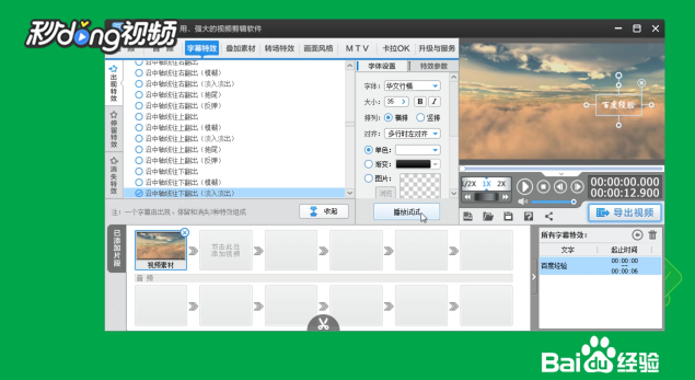 爱剪辑如何给视频字幕及特效