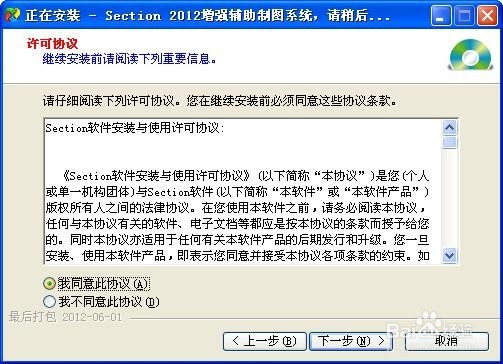 section软件(地质勘查)安装