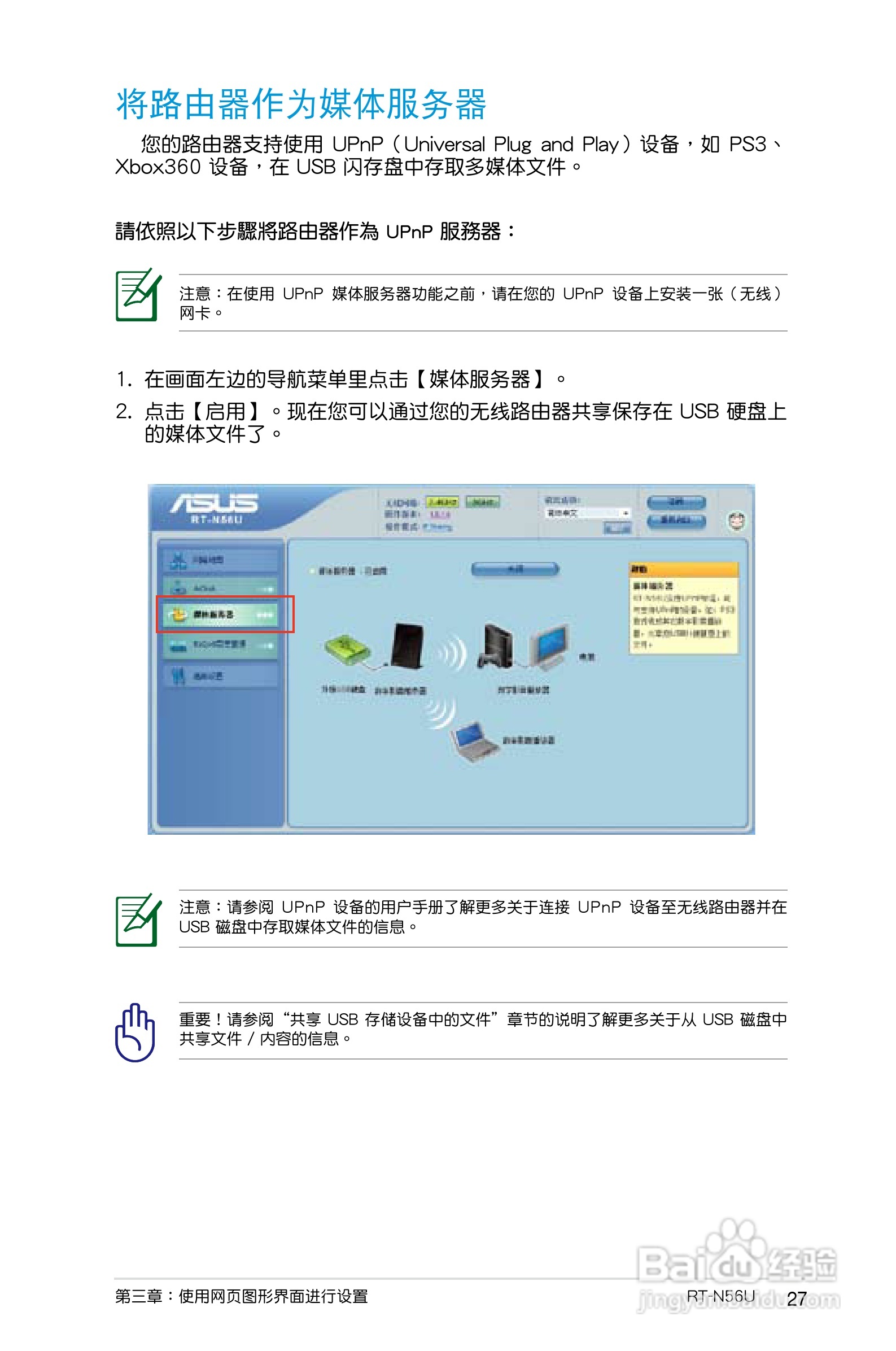 华硕RT-N56U无线路由器使用手册:[3]