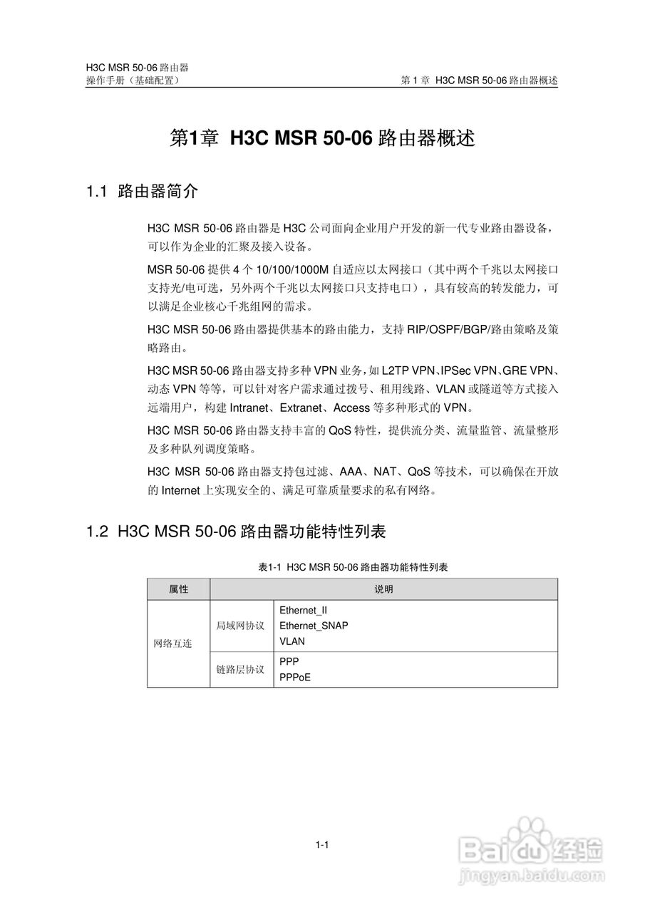 H3C MSR5006路由器操作手册:[2]