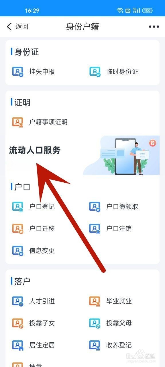 流动人口居住登记怎么办理