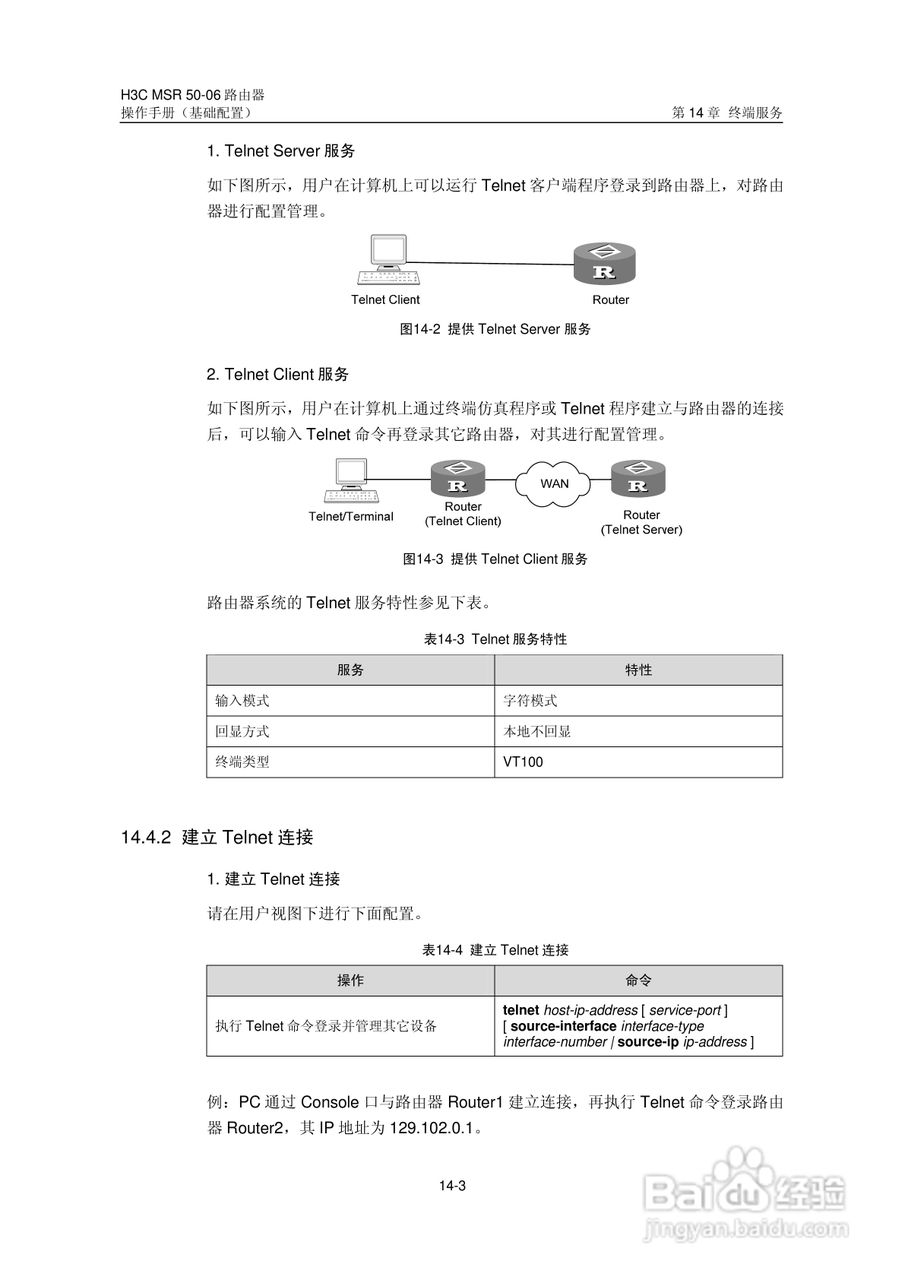 H3C MSR5006路由器操作手册:[17]