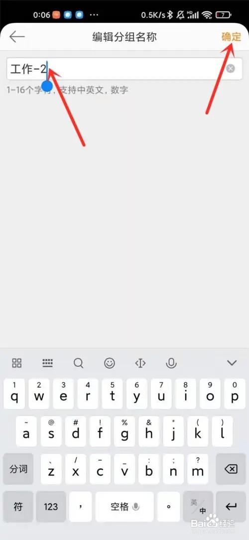 微博的关注分组如何重命名