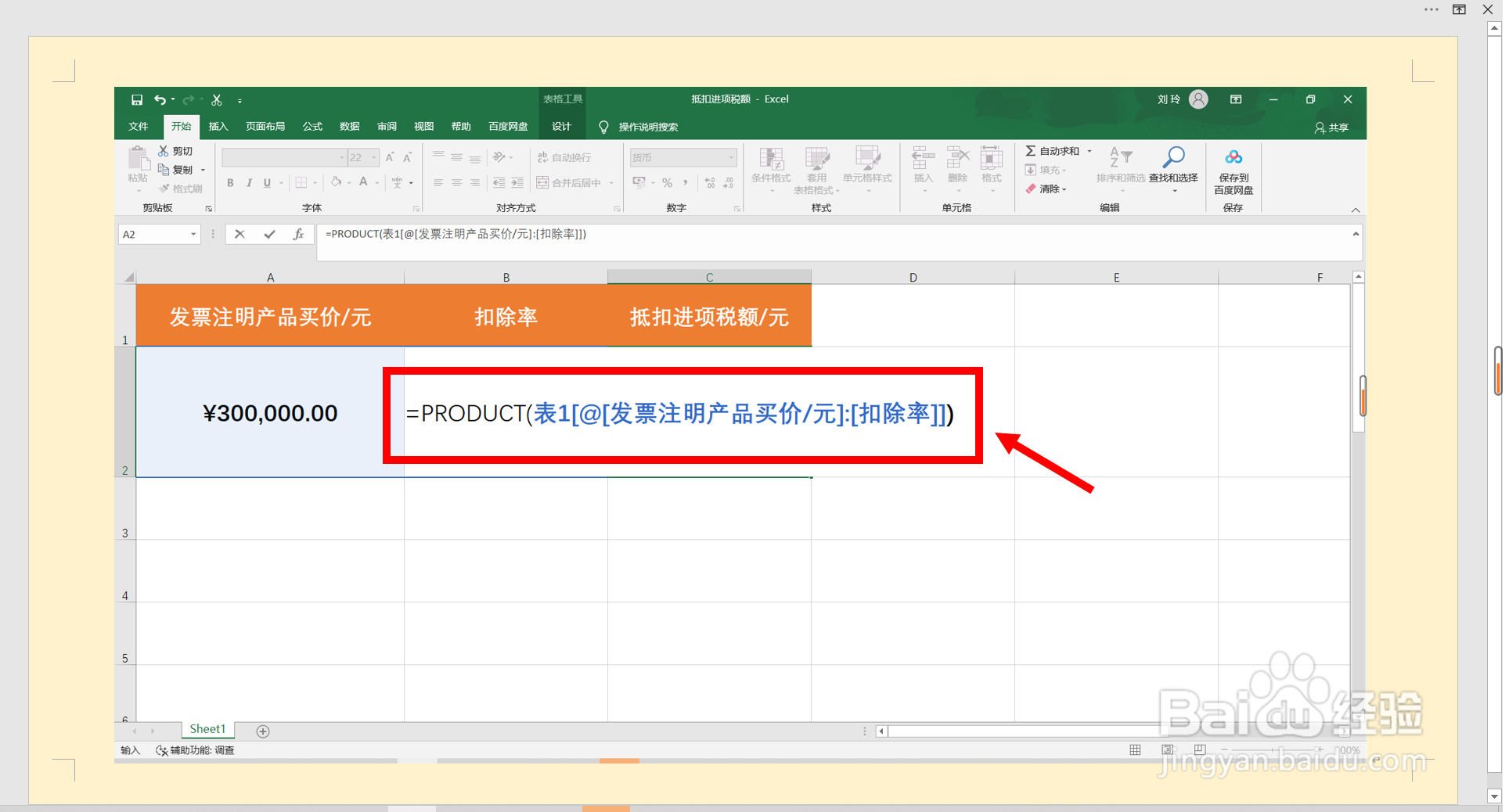 抵扣税额怎么计算