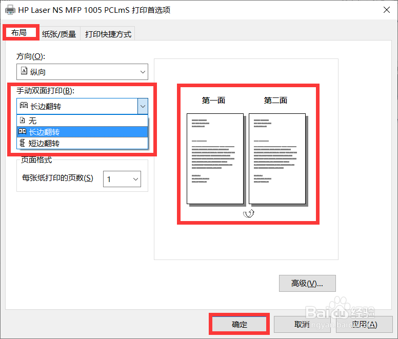 HP Laser NS 1005系列 如何手动双面打印