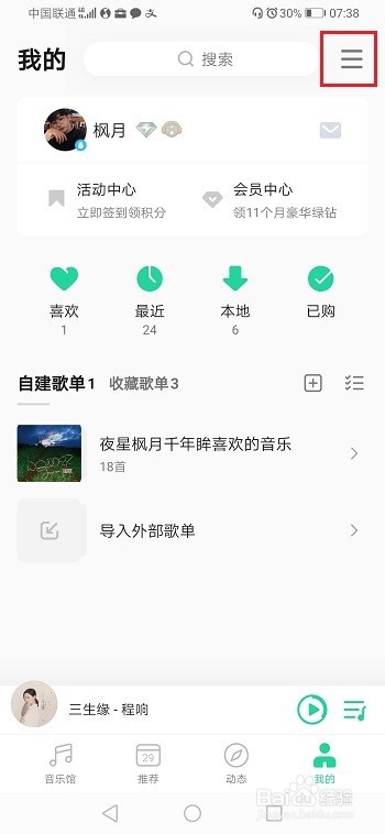 qq音乐怎么删除铃声