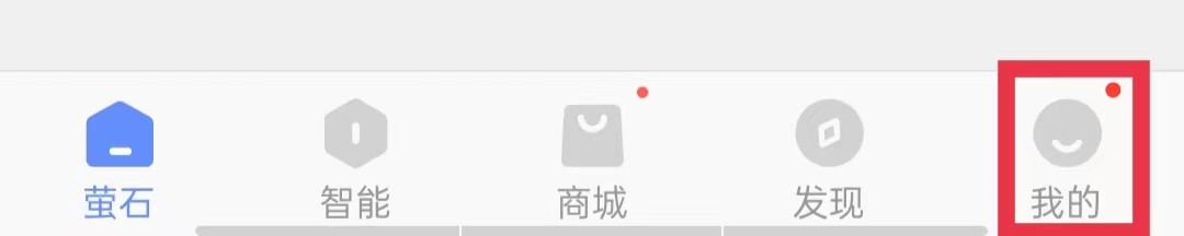 萤石云视频如何修改昵称
