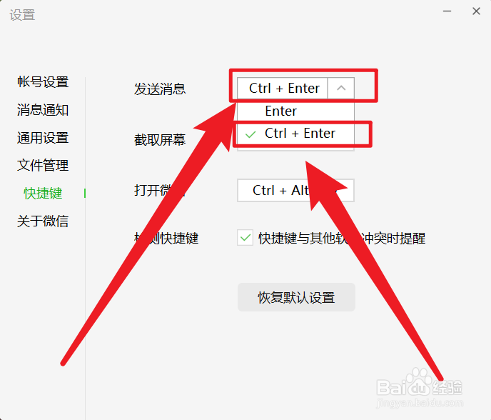 怎么修改微信发送消息快捷键