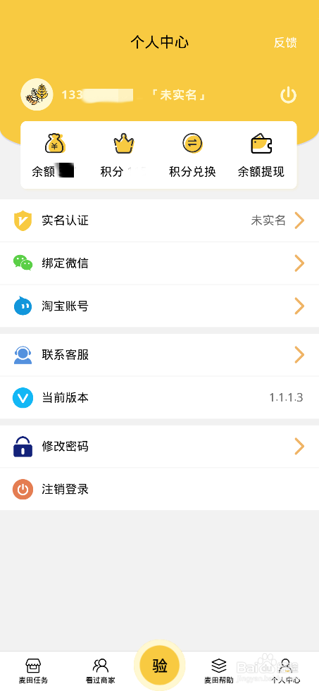 麦田任务如何注册