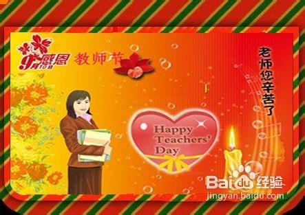 教师节感恩老师全攻略