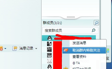 新版QQ2014怎么设置群特别关注?怎么取消?