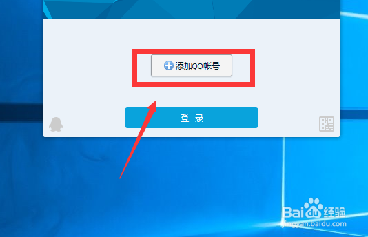 电脑QQ如何同时登录多个账号