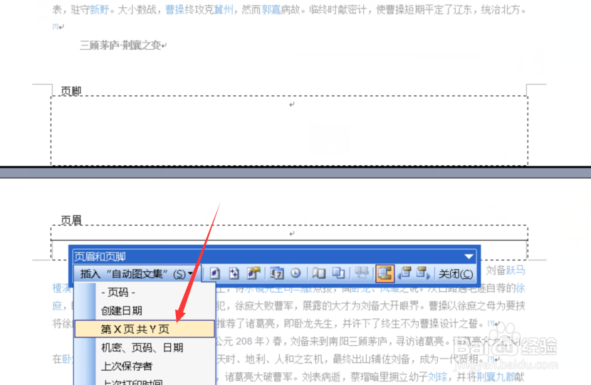 菜鸟如何给Word文档自动添加页码